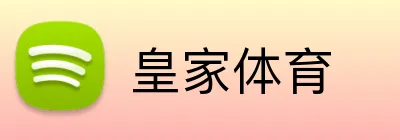 皇家体育 Logo